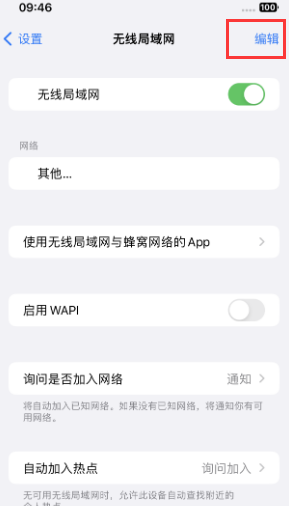 岑巩苹果Wifi维修分享iPhone怎么关闭公共网络WiFi自动连接 