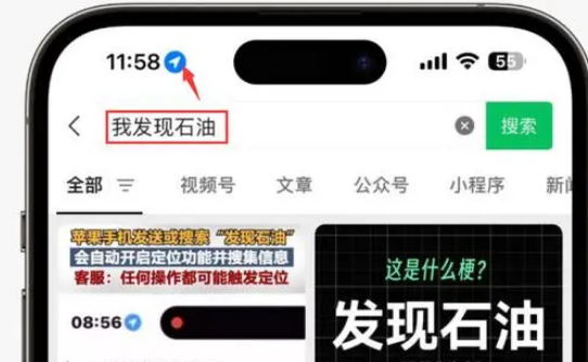 岑巩苹果客服中心分享iPhone 输入“发现石油”触发定位