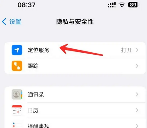 岑巩苹果客服中心分享iPhone 输入“发现石油”触发定位 