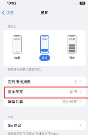 岑巩苹果售后维修中心分享iPhone手机收不到通知怎么办 