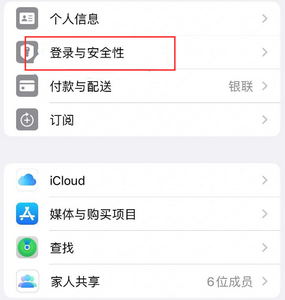 岑巩苹果维修站分享手机号注册的Apple ID如何换成邮箱【图文教程】 