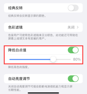 岑巩苹果电池维修分享iPhone省电巧妙设置降低白点值 