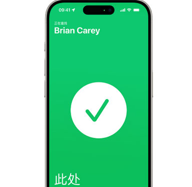 岑巩苹果15维修iPhone15使用“查找”与朋友见面 