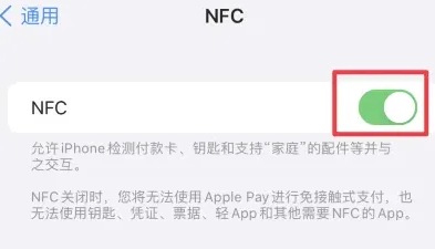 岑巩苹果维修服务分享iPhone15NFC功能开启方法 