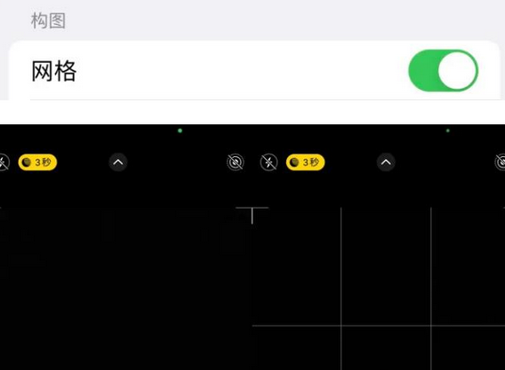 岑巩苹果手机维修网点分享iPhone如何开启九宫格构图功能