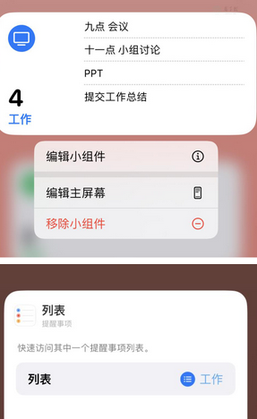 岑巩苹果14维修店分享iPhone14如何设置主屏幕显示多个不同类型提醒事项