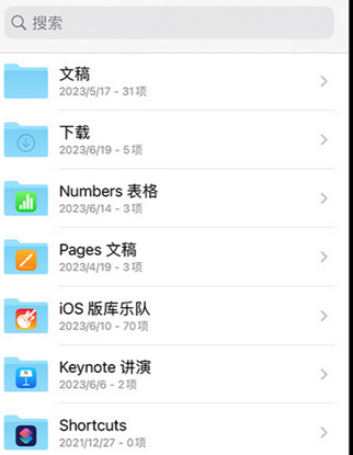 岑巩apple维修中心分享iPhone文件应用中存储和找到下载文件