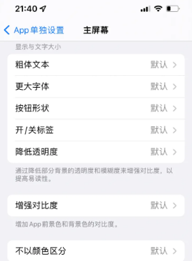 岑巩苹果14服务点分享iPhone14如何单独设置App