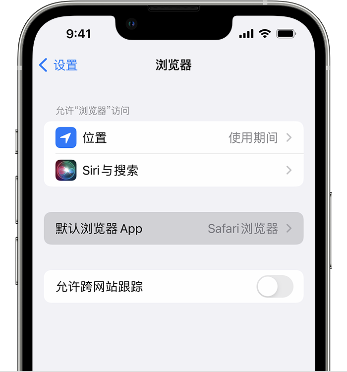 岑巩苹果维修服务分享如何在iPhone上设置默认浏览器 