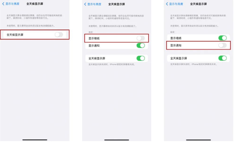 岑巩苹果14Pro维修分享iPhone14Pro息屏显示时间设置方法 