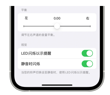 岑巩苹果14维修分享iPhone14静音时如何设置LED闪烁提示 