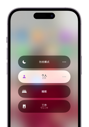 岑巩苹果14维修中心分享在iPhone14上定制个人专注模式 
