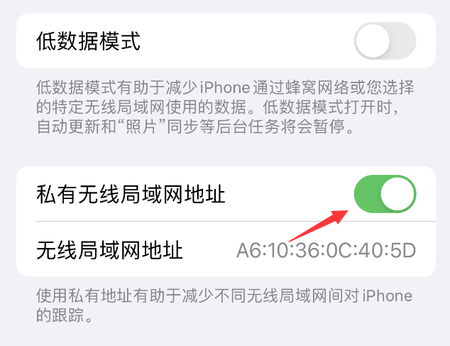 岑巩苹果wifi维修店分享iPhone私有无线局域网地址开启方法 