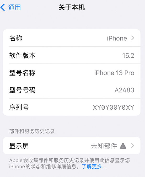 岑巩苹果14维修服务分享如何查看iPhone14系列部件维修历史记录 