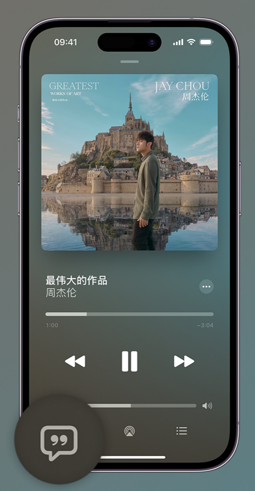 岑巩iphone维修分享如何在iPhone上使用Apple Music全新唱歌功能 