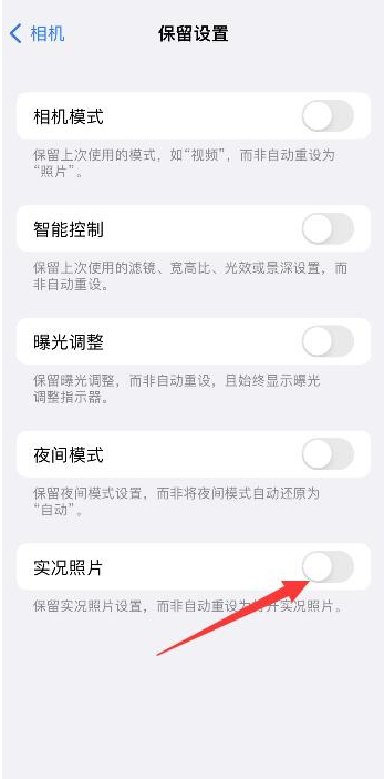 岑巩苹果维修网点分享iPhone14关闭实况照片操作方法 