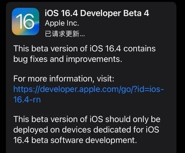 岑巩苹果维修网点分享iOS 16.4 beta 4更新内容及升级建议 