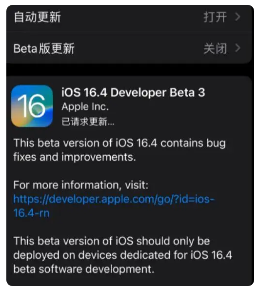 岑巩苹果手机维修分享：iOS16.4Beta3更新了什么内容？ 