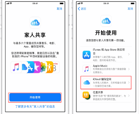 岑巩苹果14维修分享：iPhone14如何与家人共享iCloud储存空间？ 