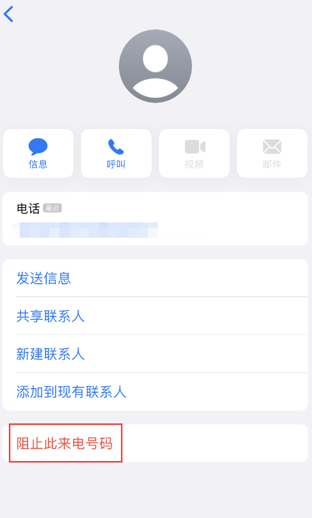 岑巩苹果手机维修分享：iPhone 拒收陌生人 iMessage 信息的方法 