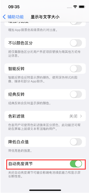 岑巩苹果15维修店分享iPhone 15 Pro系列屏幕亮度 