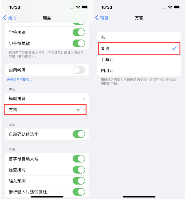 岑巩苹果14服务点分享iPhone 14plus设置键盘粤语方言的方法 