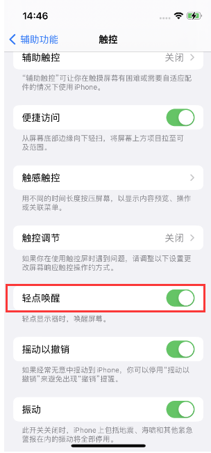 岑巩苹果14维修店分享iPhone 14双击屏幕不亮怎么办 