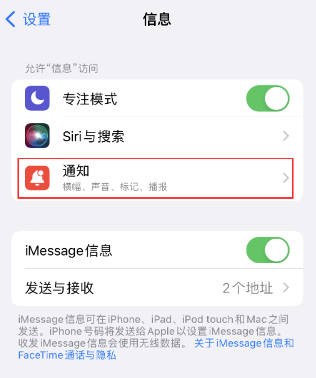 岑巩苹果14维修店分享iPhone 14 机型设置短信重复提醒的方法 