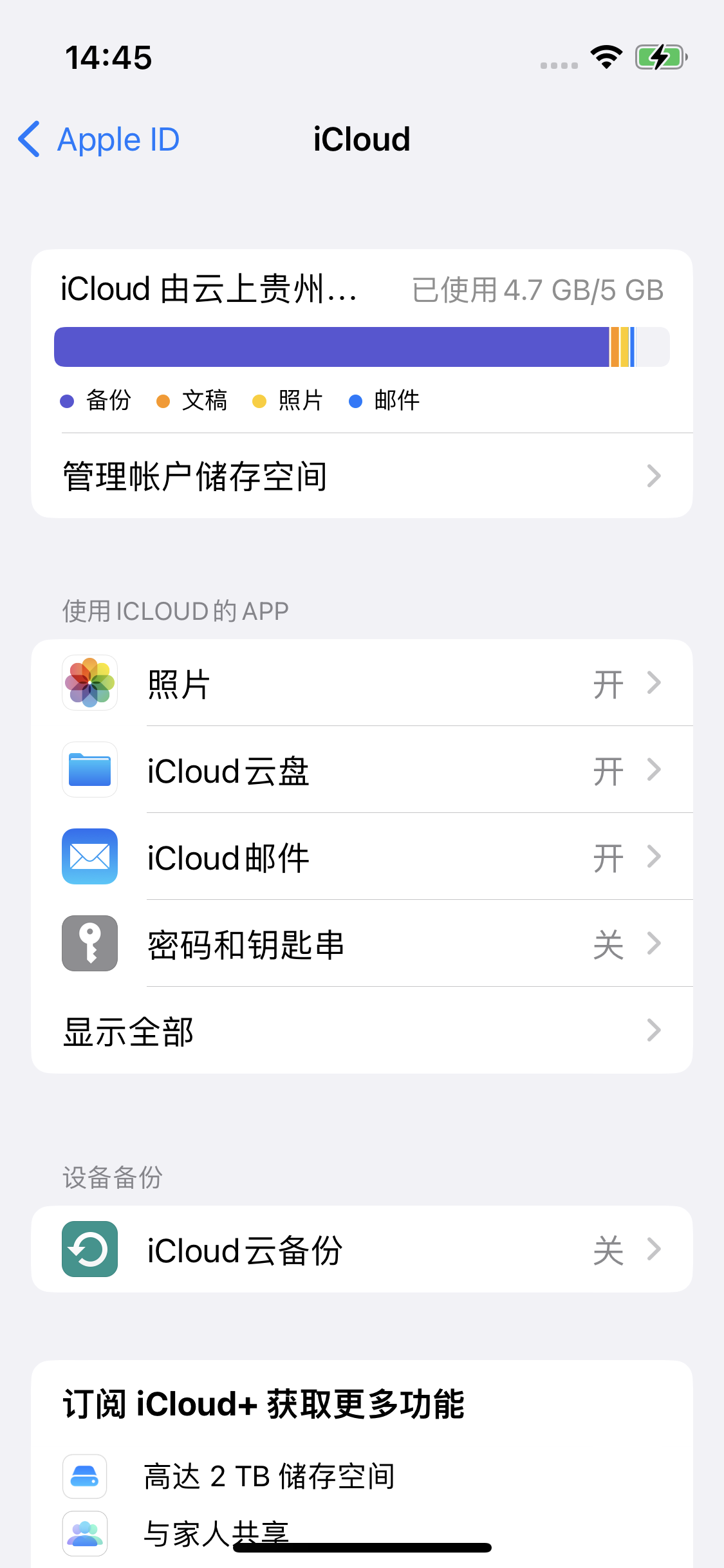 岑巩苹果14维修分享iPhone 14 开启iCloud钥匙串方法 