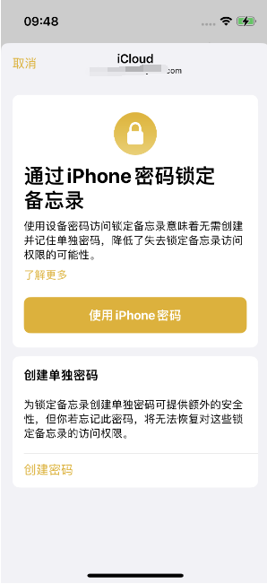 岑巩苹果14维修店分享iPhone 14备忘录加密方法教程 