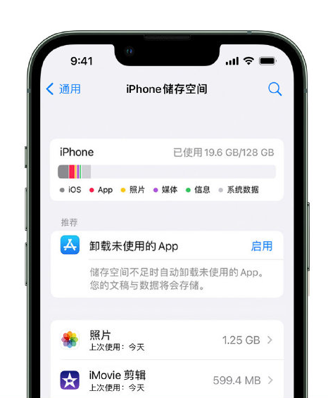 岑巩苹果14维修店分享管理 iPhone 14 机型储存空间的方法 