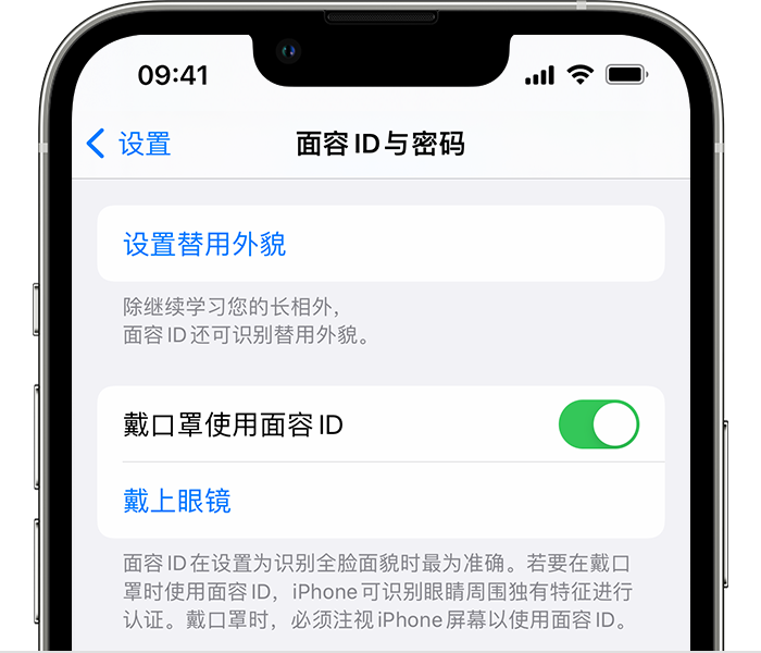 岑巩苹果14维修店分享佩戴口罩时通过面容 ID 解锁 iPhone 14的方法 