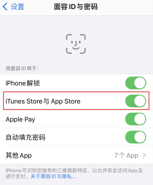 岑巩苹果14维修分享苹果iPhone14免密下载APP方法教程 