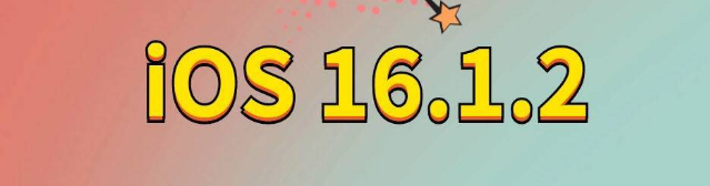 岑巩苹果手机维修分享iOS 16.1.2正式版更新内容及升级方法 