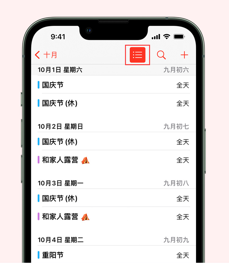 岑巩苹果手机维修分享如何在 iPhone 日历中查看节假日和调休时间 