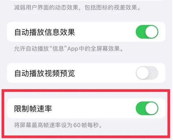 岑巩苹果13维修分享iPhone13 Pro高刷是否可以手动控制 