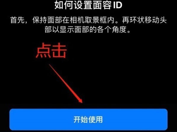 岑巩苹果13维修分享iPhone 13可以录入几个面容ID 