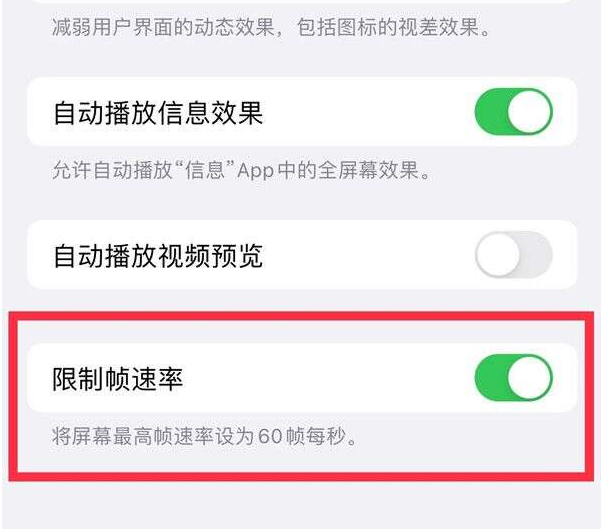 岑巩苹果13维修分享iPhone13 Pro高刷设置方法 