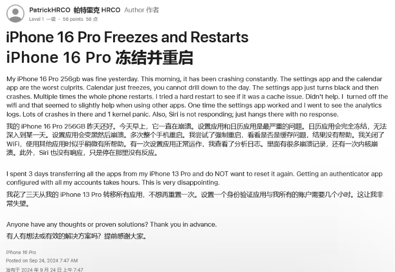 岑巩苹果16维修分享iPhone 16 Pro / Max 用户遇随机卡死 / 重启问题 