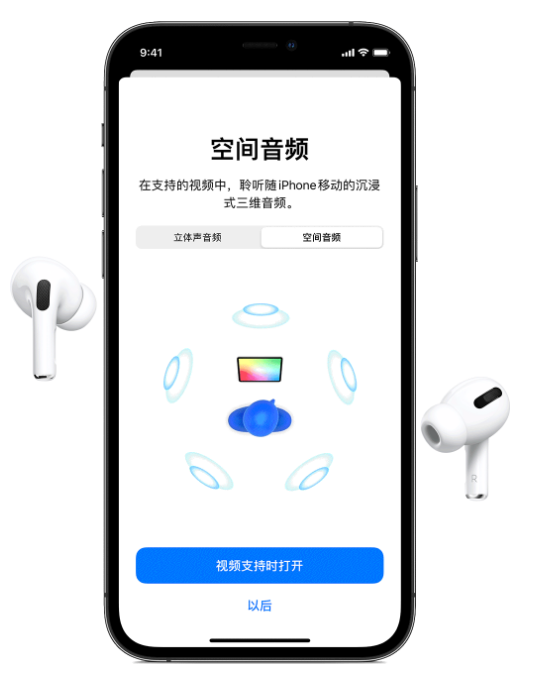 岑巩苹果手机维修分享Airpods Pro空间音频功能有什么用 