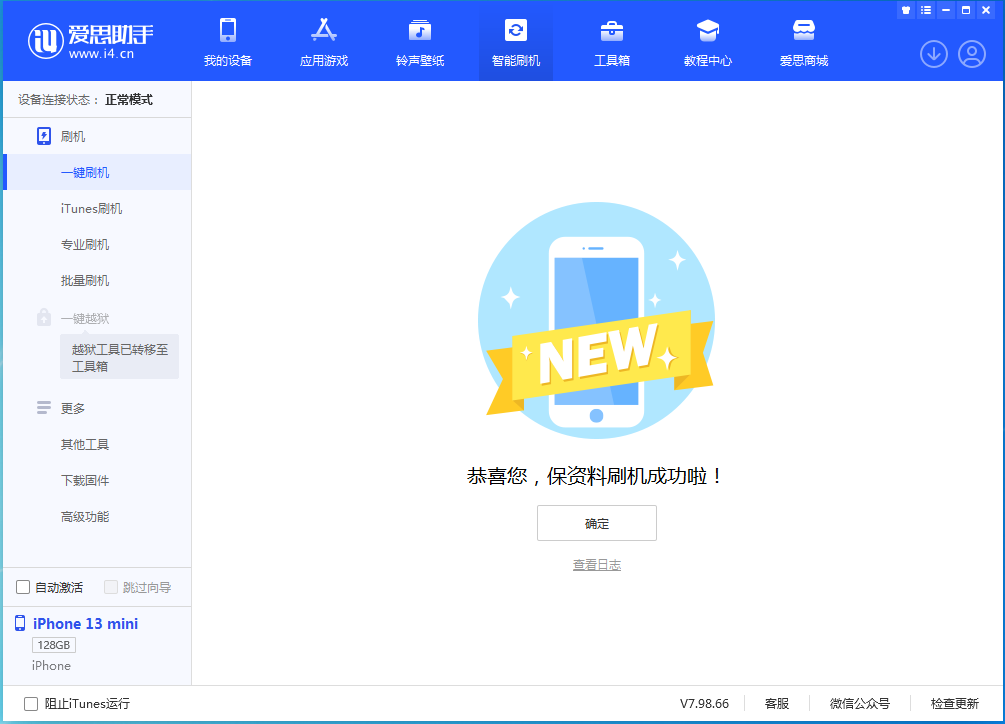 岑巩苹果手机维修分享iOS 16.5 RC版升级_iOS 16.5 RC版一键刷机教程 
