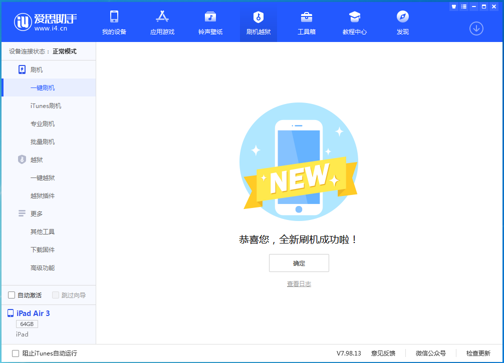 岑巩苹果手机维修分享iOS 15.7.1 RC版升级_iOS 15.7.1 RC版一键刷机教程 