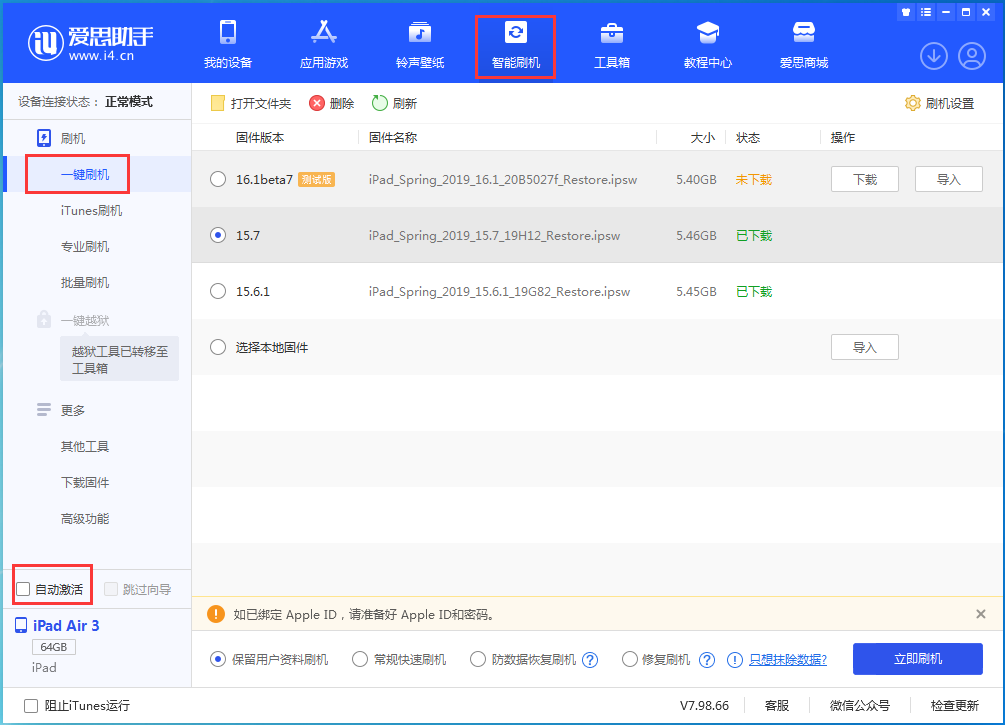岑巩苹果手机维修分享iOS 15.7正式版刷机_iOS 15.7正式版一键升级教程 