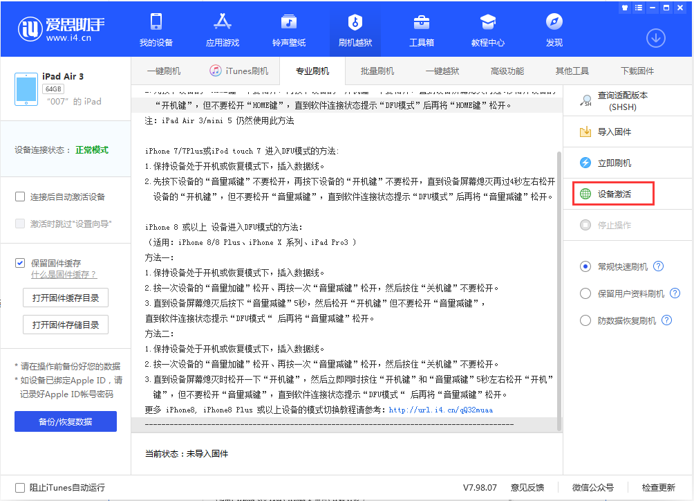岑巩苹果手机维修分享iOS 13.2.2正式版_iOS 13.2.2 正式版一键刷机教程 