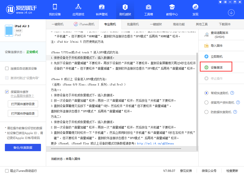 岑巩苹果手机维修分享iOS 13.3 测试版_iOS 13.3 测试版一键刷机教程 